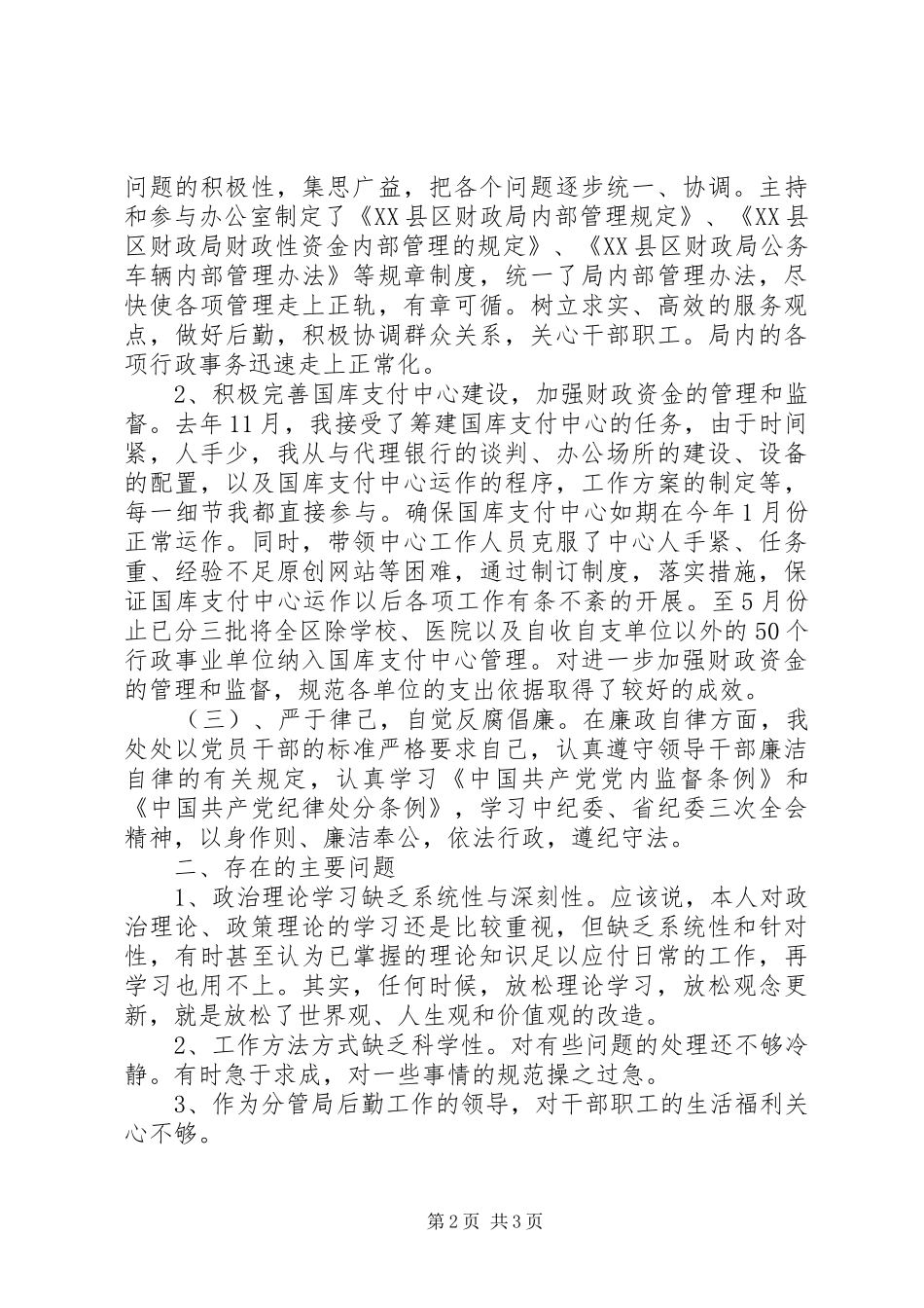 2024年财政部门评议工作汇报_第2页