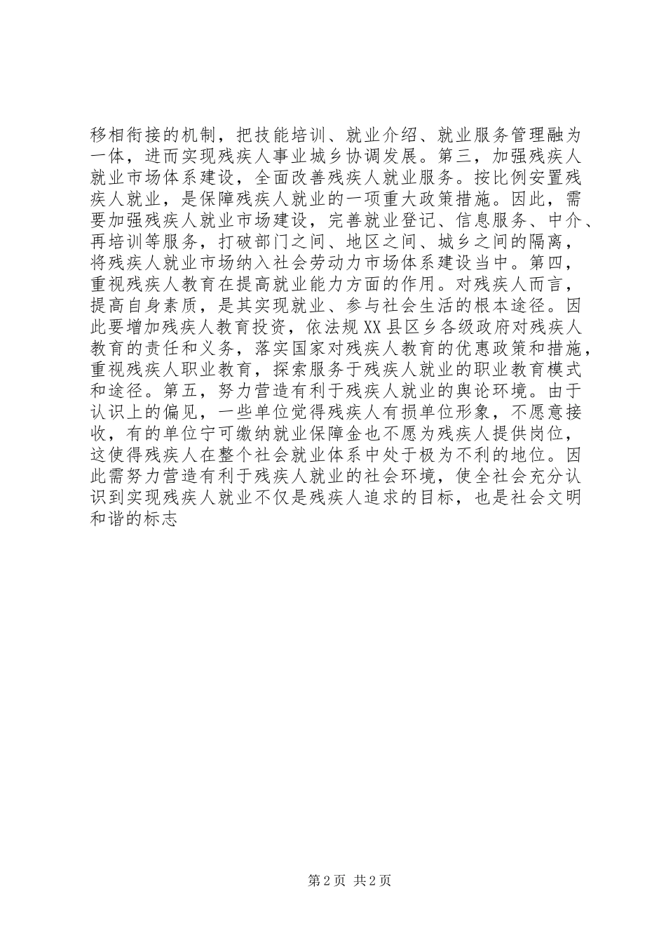 2024年对残疾人就业现状的分析及对策_第2页