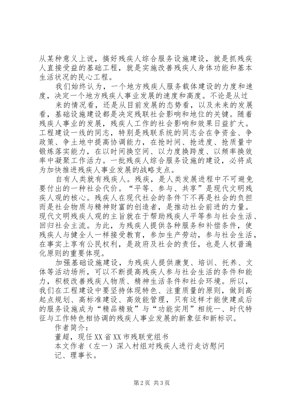 2024年对残疾人综合服务设施建设的几点思考_第2页