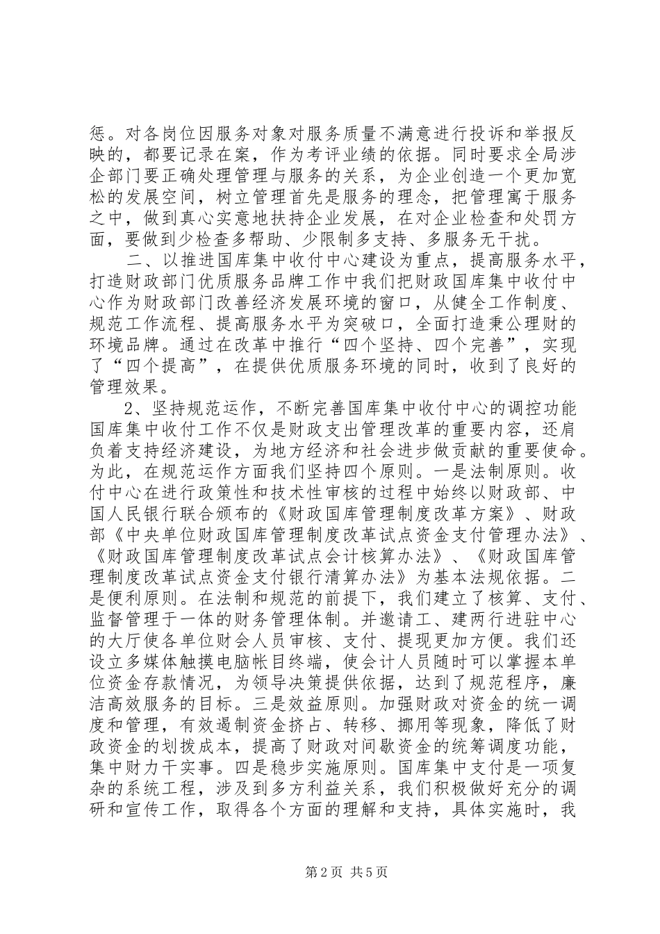 2024年财政部门政务公开总结_第2页