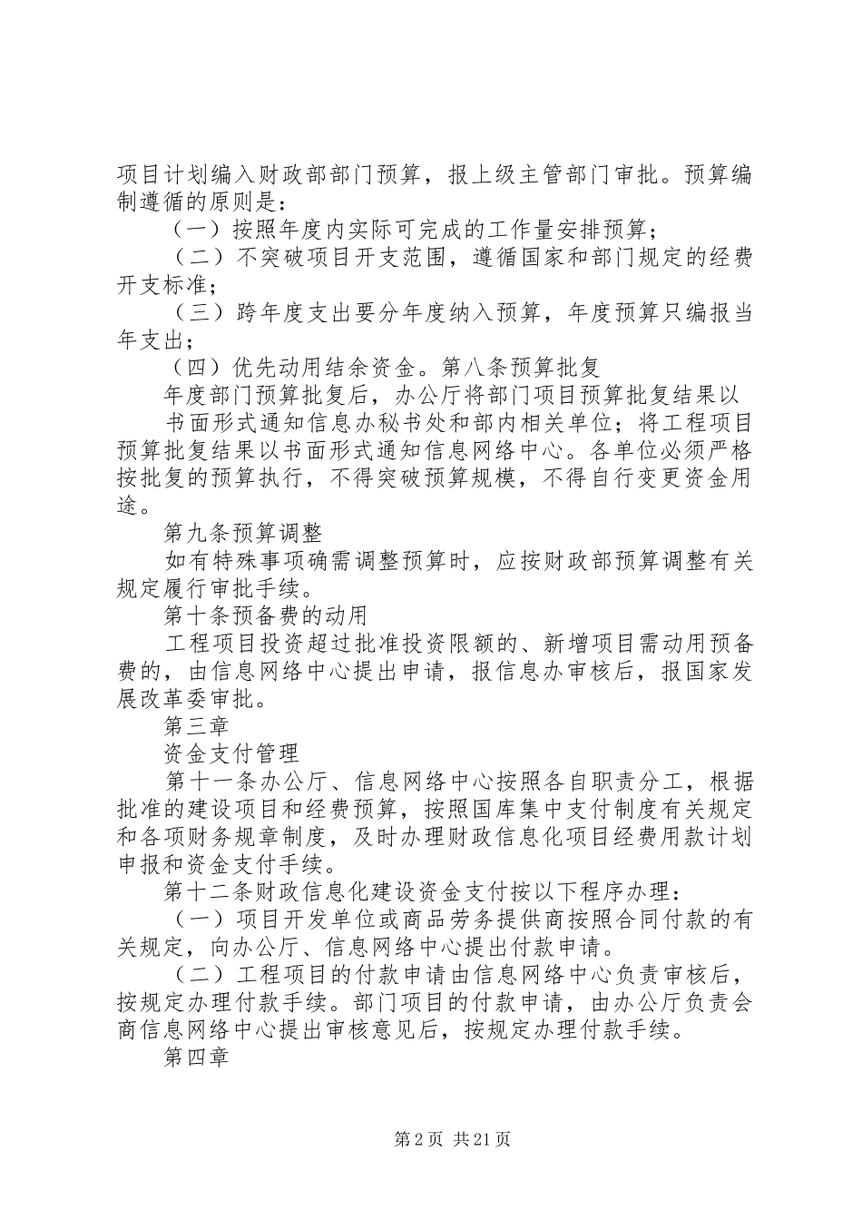 2024年财政部信息化建设项目资金管理办法_第2页