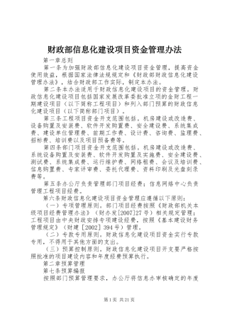 2024年财政部信息化建设项目资金管理办法