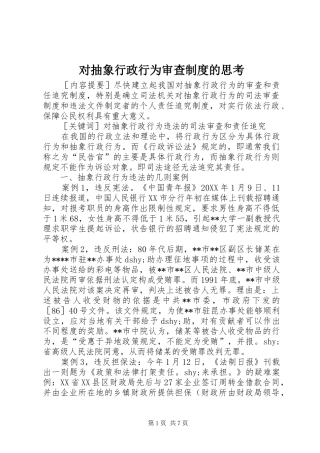 2024年对抽象行政行为审查制度的思考