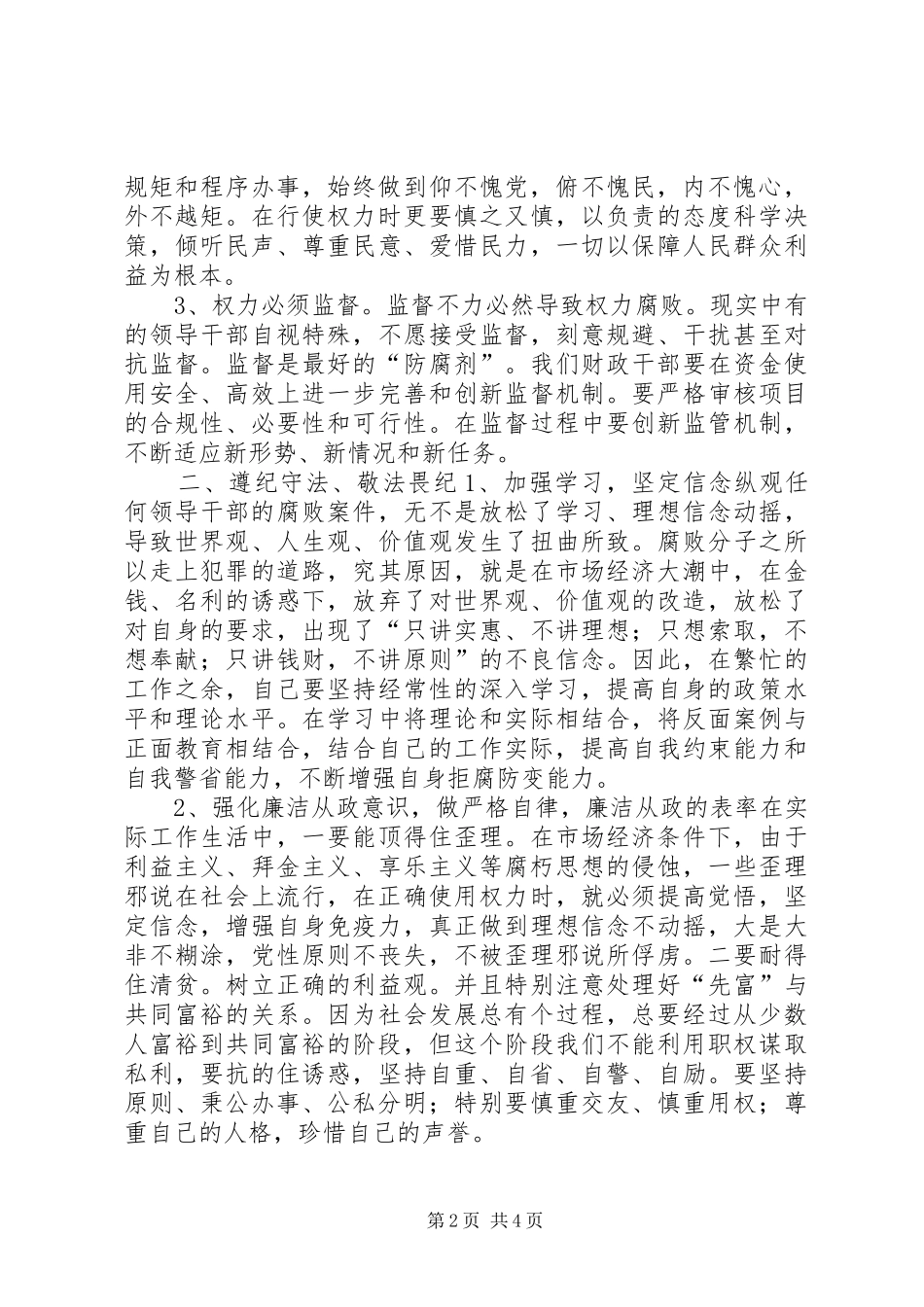 2024年财政部严以用权对照检查材料_第2页