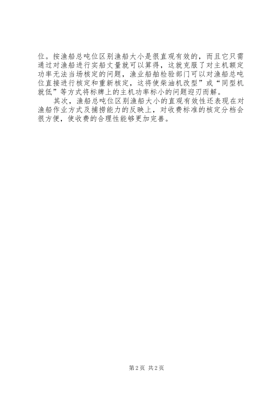 2024年对船用主机额定功率标定混乱的调研报告_第2页
