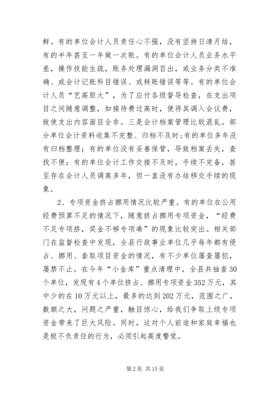 2024年财政财务管理大会领导讲话稿_第2页