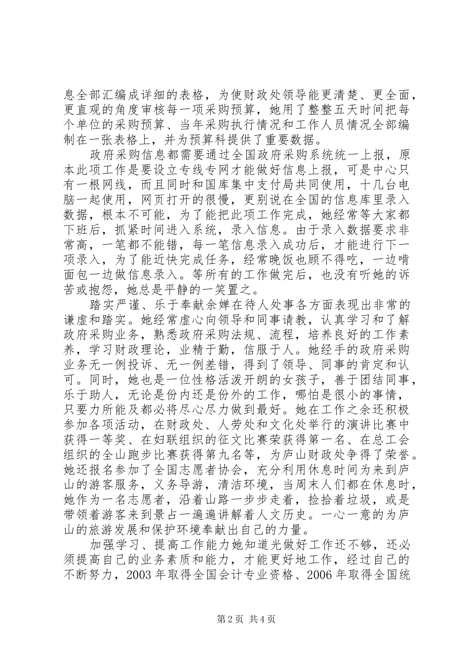 2024年财政处团支部书记先进事迹材料_第2页