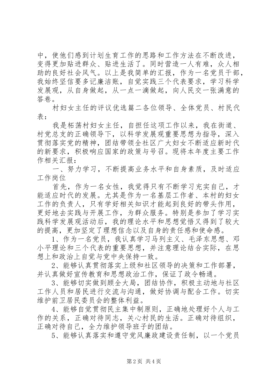 2024年对村妇女主任的评议优选_第2页