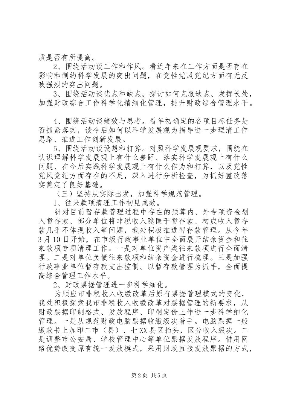 2024年财政党性分析材料_第2页