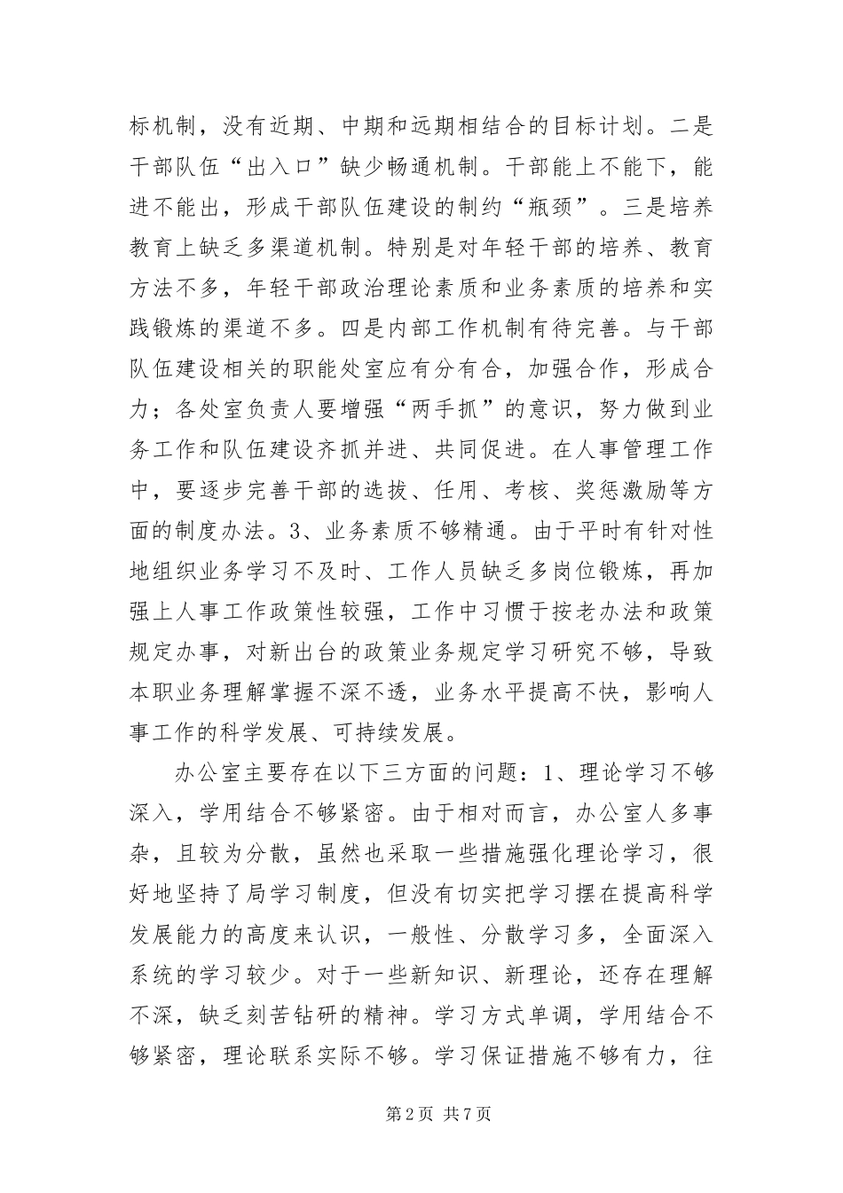 2024年财政党组践行科学发展观调研报告_第2页