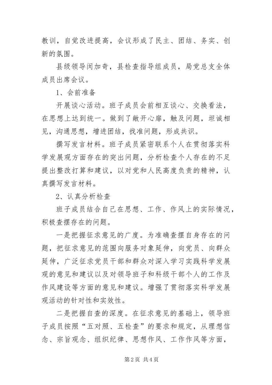 2024年财政党组科学发展观第二阶段分析检查工作报告_第2页