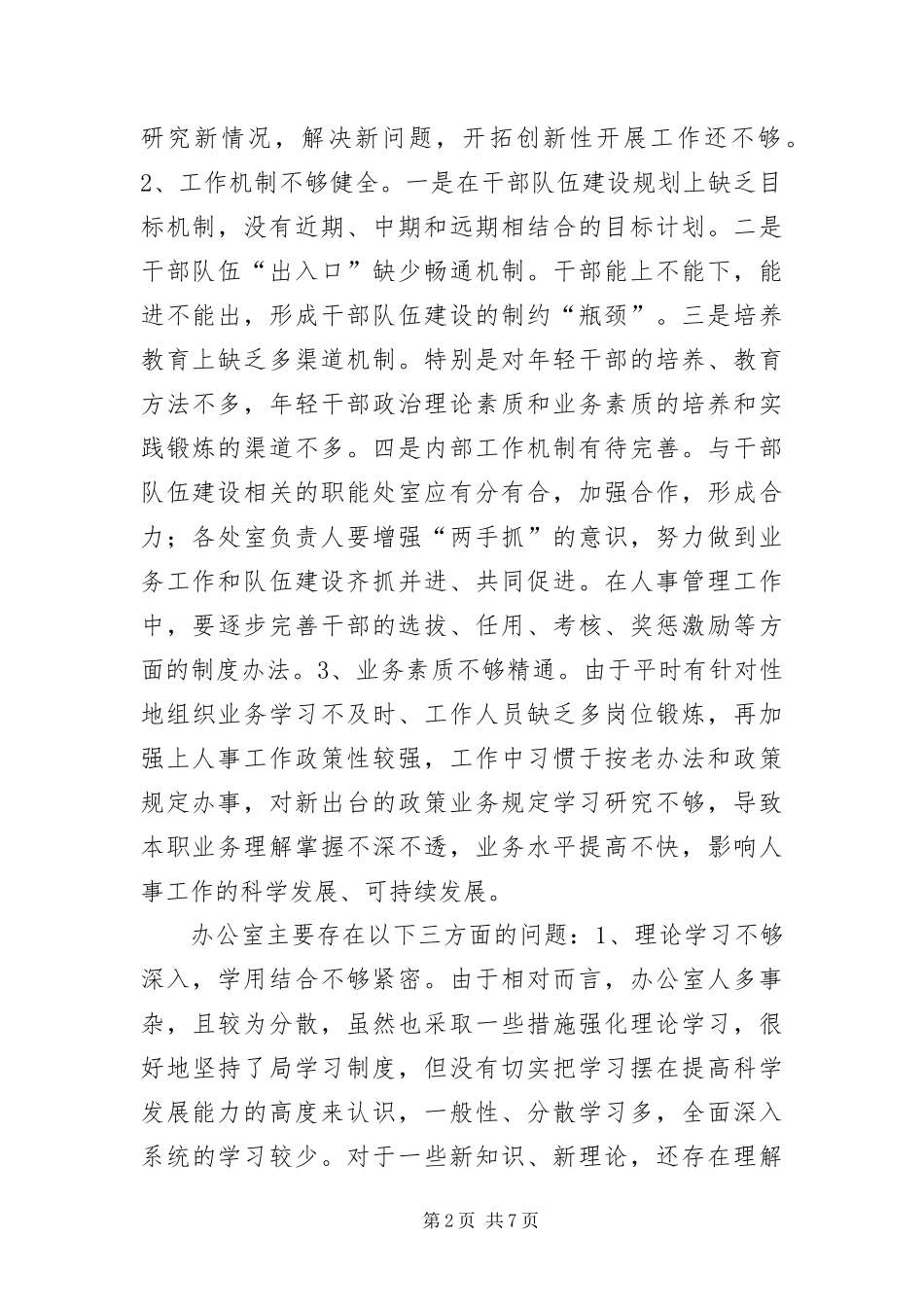 2024年财政党组学习科学发展观的分析检查报告_第2页