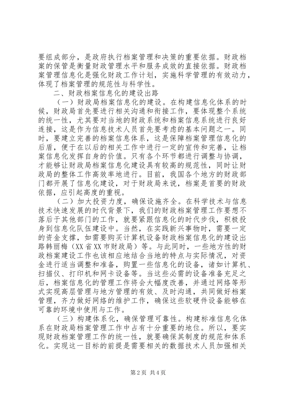 2024年财政档案信息化建设出路_第2页