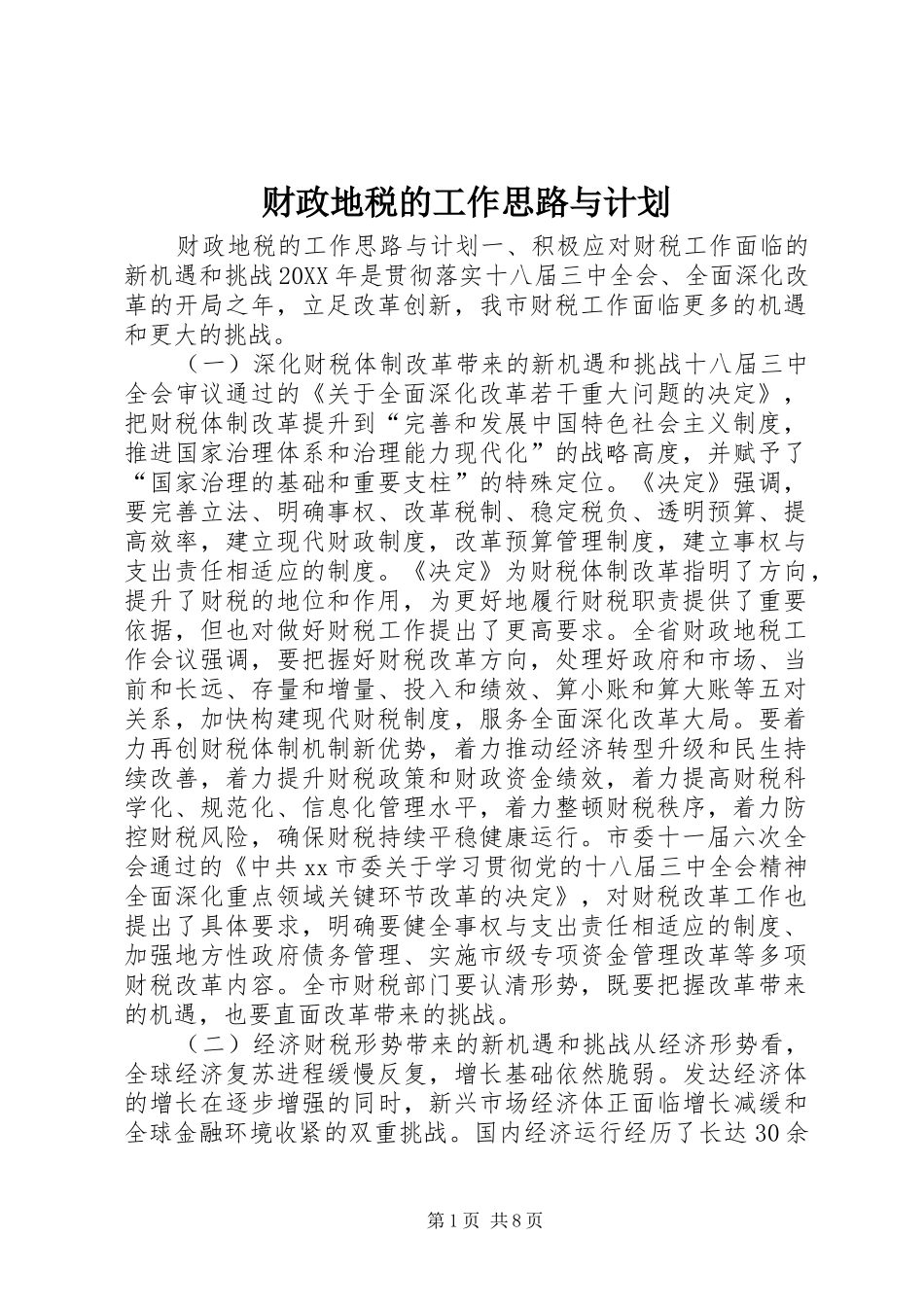 2024年财政地税的工作思路与计划_第1页