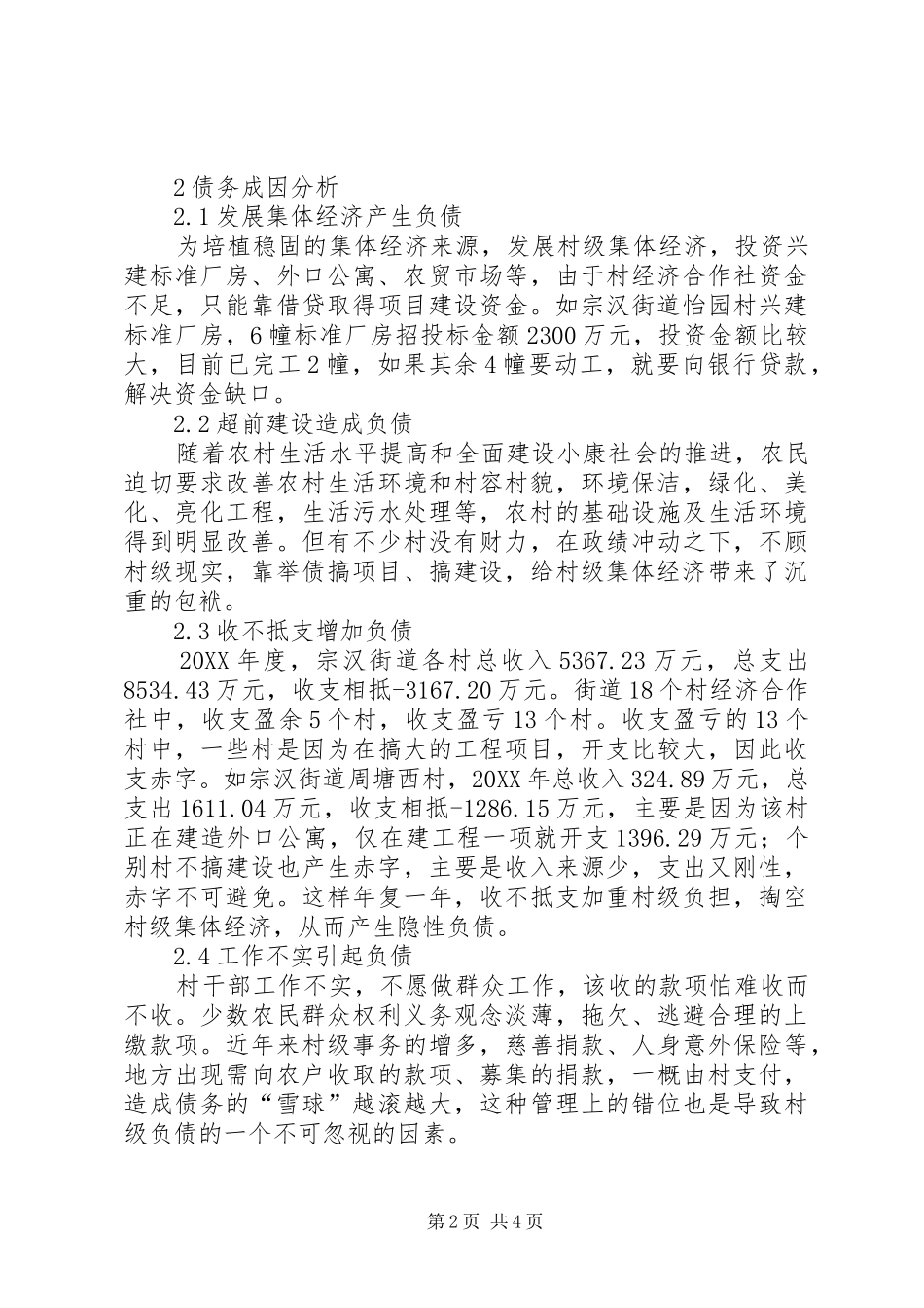 2024年对村级债务的思考_第2页