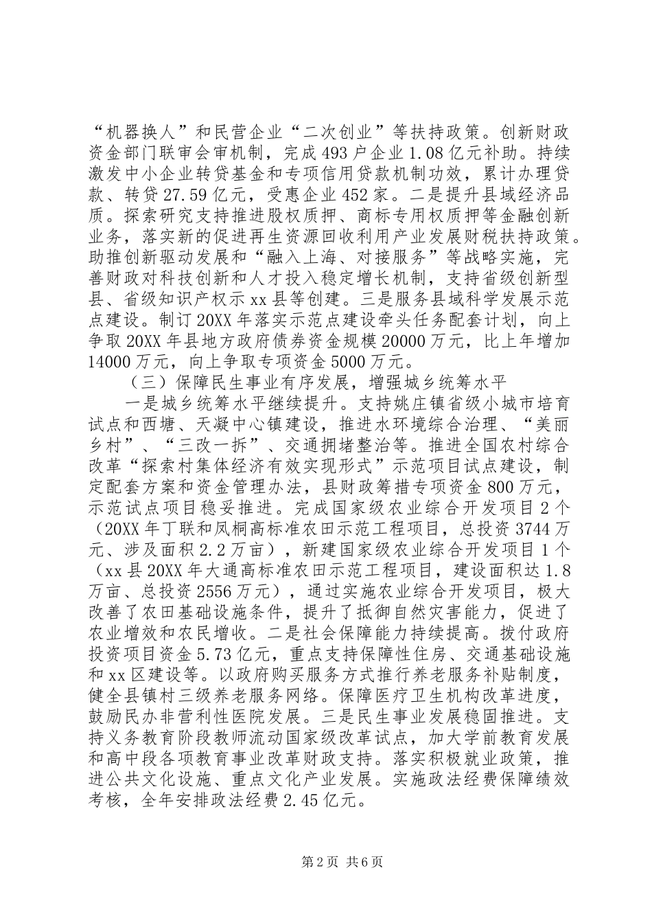 2024年财政地税国资局年度工作总结_第2页