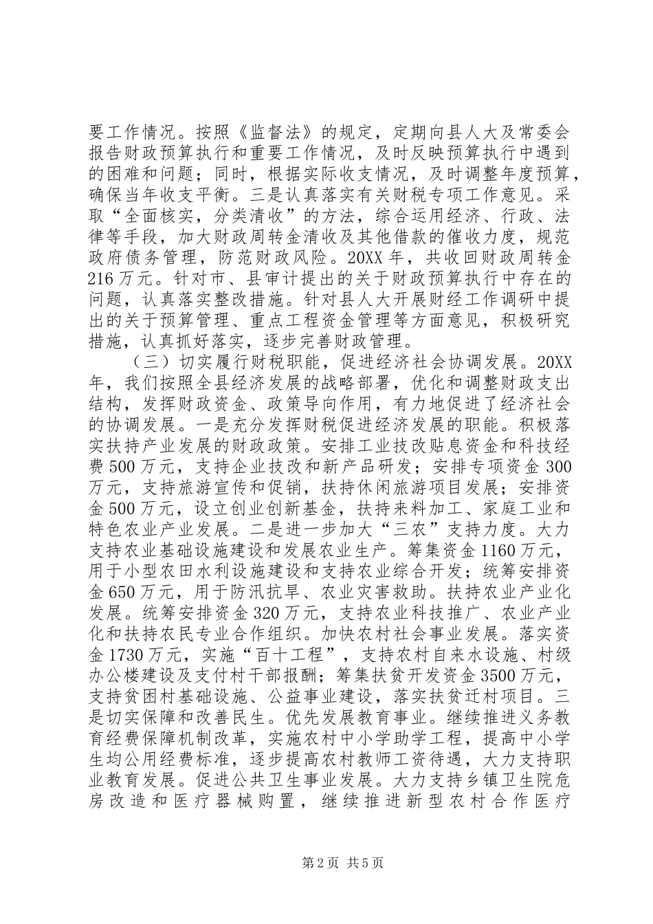 2024年财政地税局工作报告_第2页