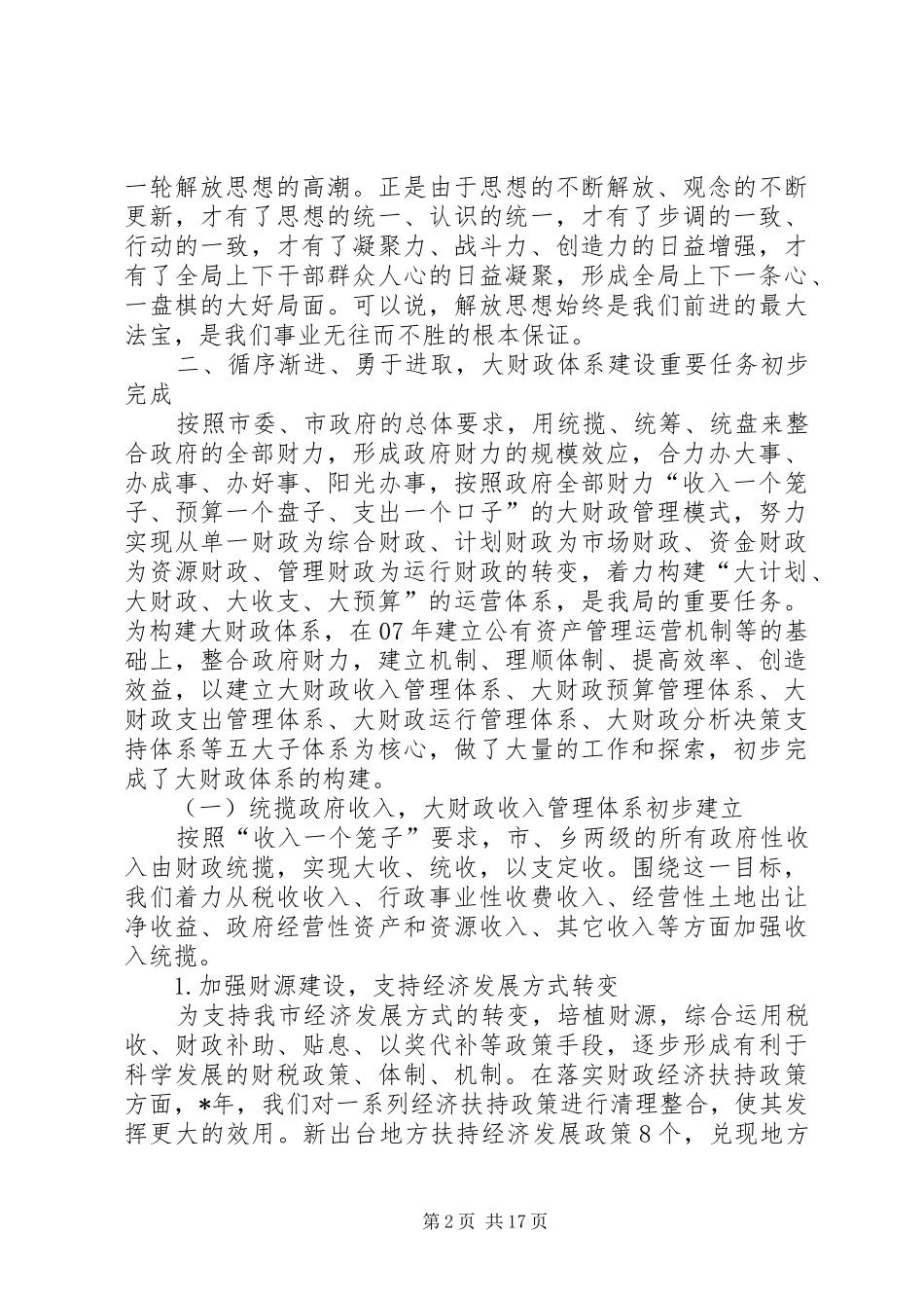 2024年财政地税局上半年工作总结_第2页