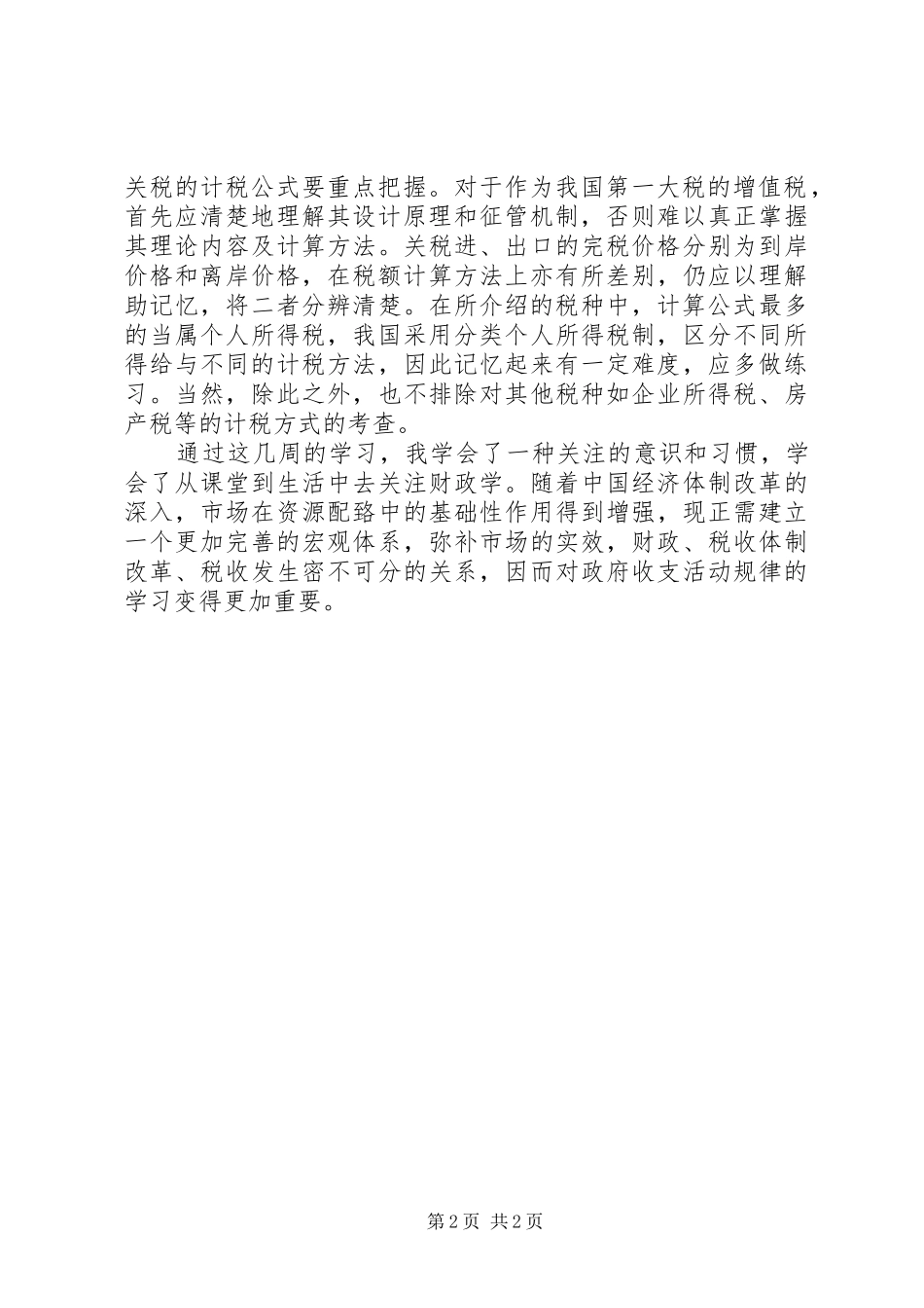 2024年财政的心得与体会_第2页