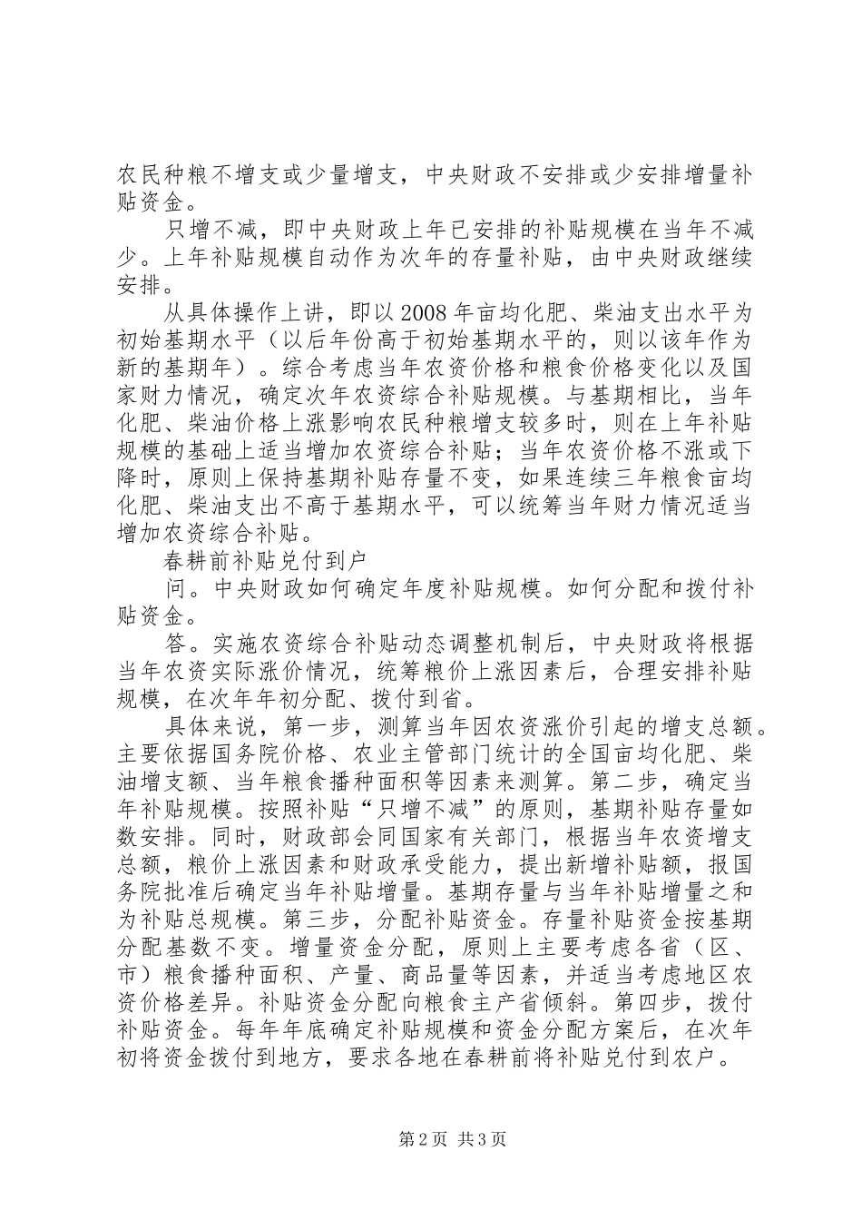 2024年财政对农资补贴增减调查_第2页