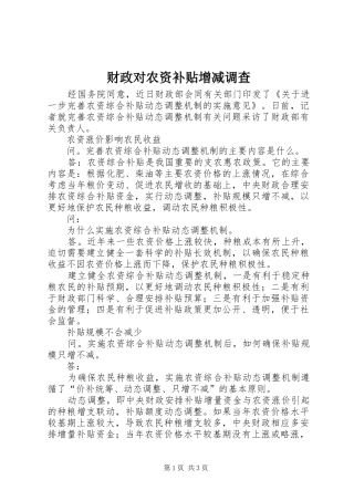 2024年财政对农资补贴增减调查