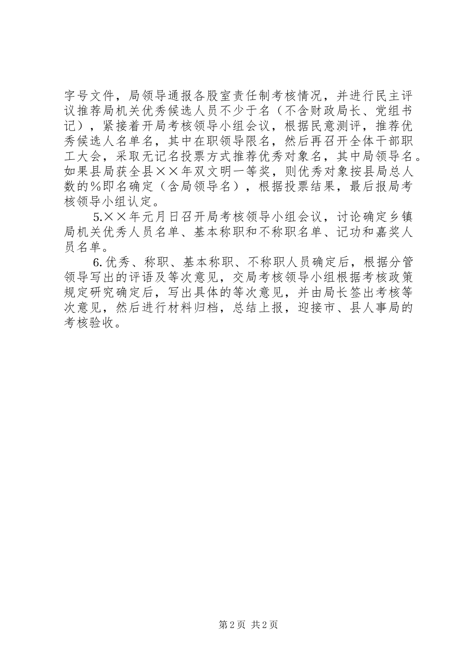 2024年财政二五年度考核工作实施方案_第2页