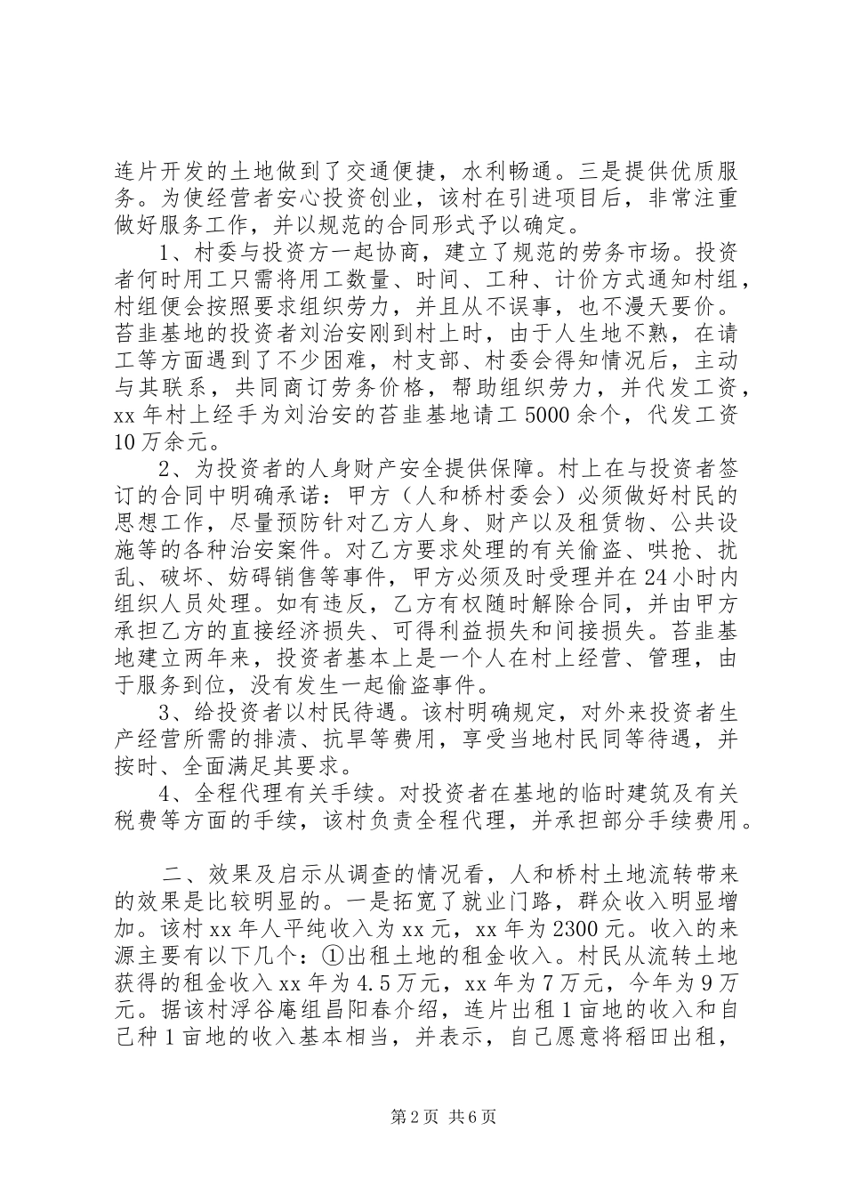 2024年对村土地流转的调查_第2页