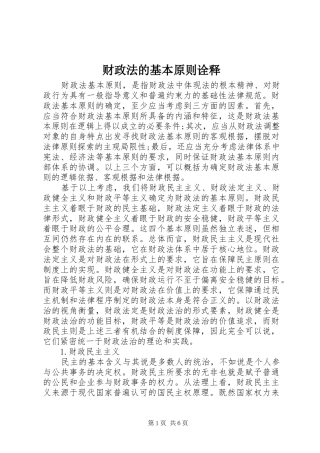 2024年财政法的基本原则诠释
