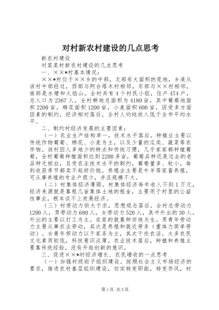2024年对村新农村建设的几点思考