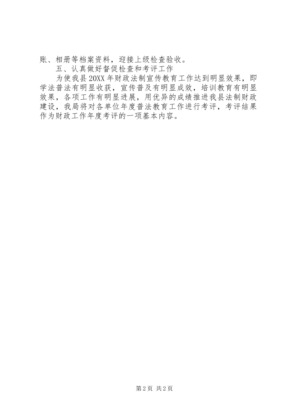 2024年财政法制宣传教育工作要点_第2页