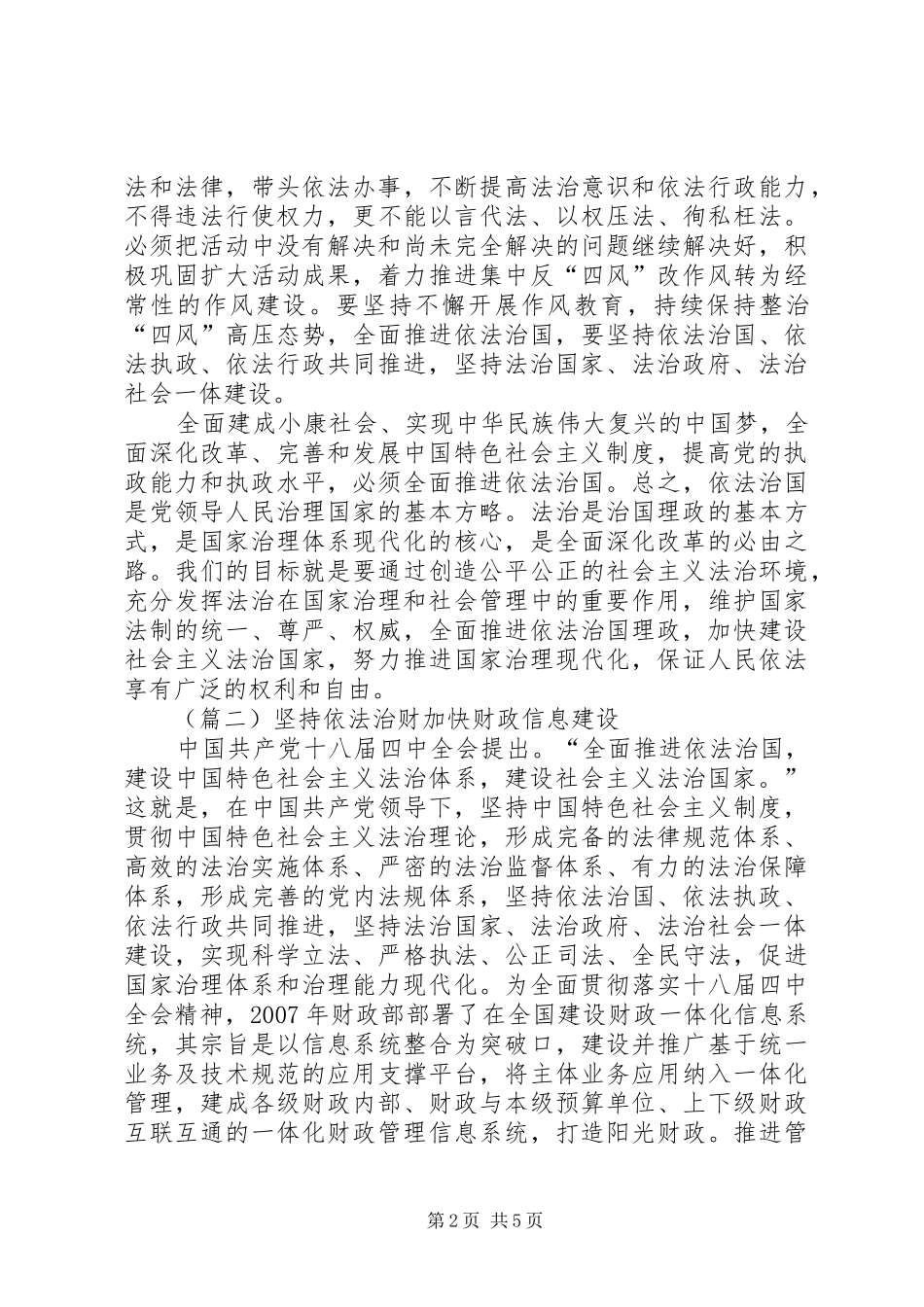 2024年财政法治建设心得体会范文三篇_第2页