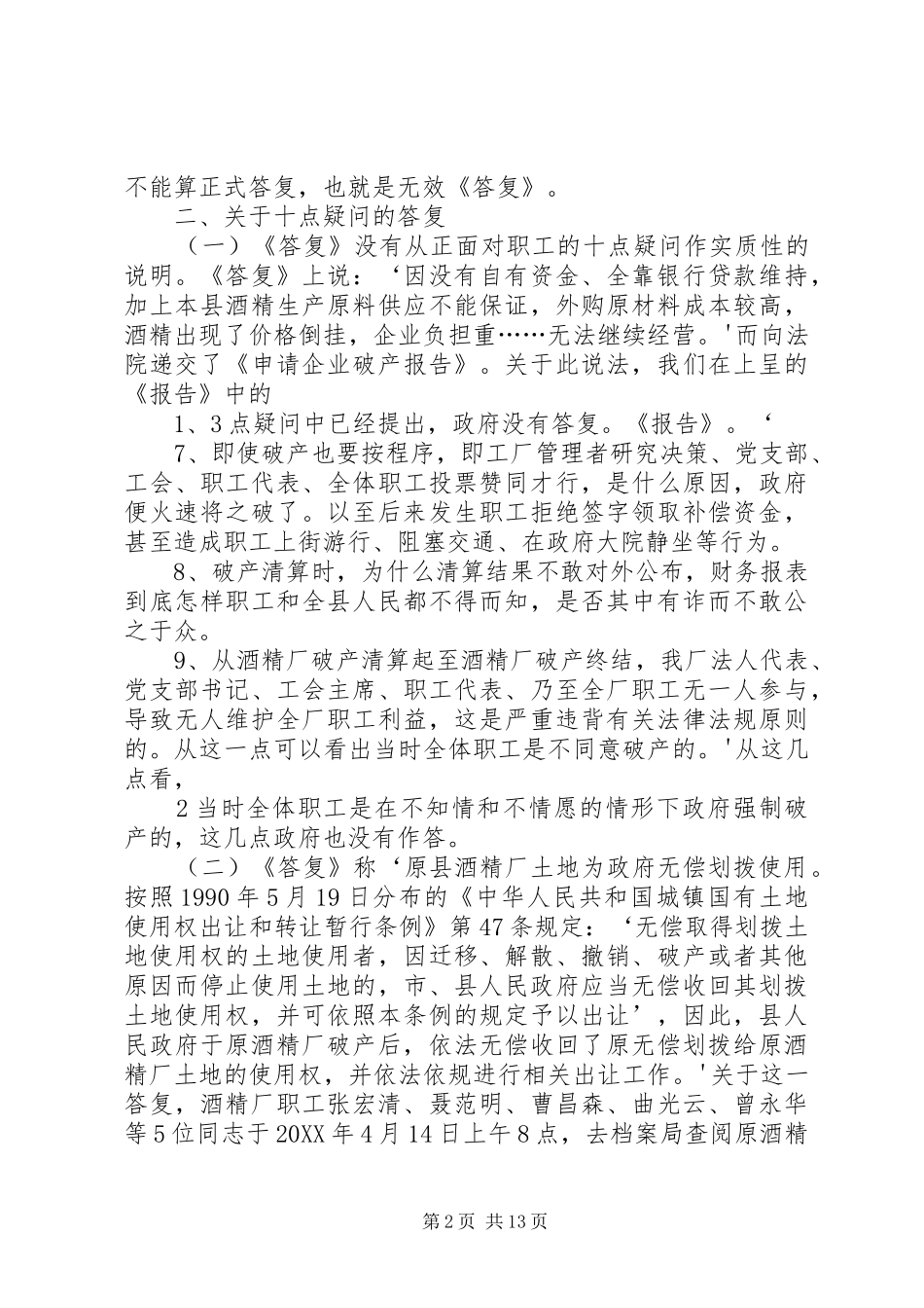 2024年对答复的意见及再次要求安置报告_第2页
