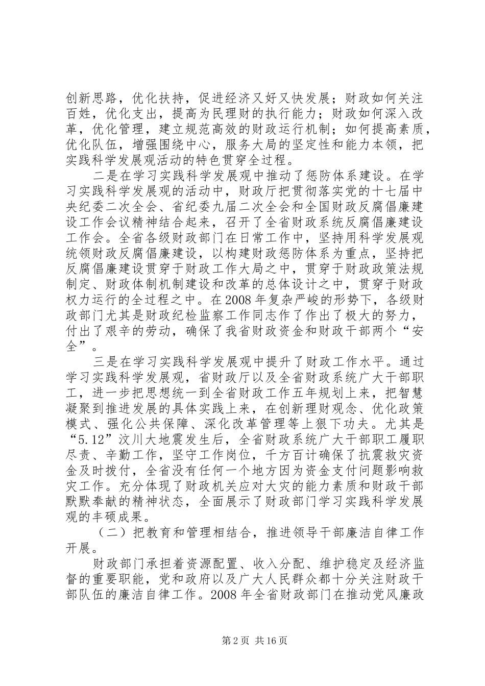 2024年财政反腐倡廉建设工作会议上的工作报告_第2页