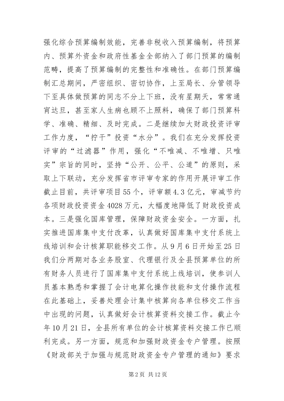 2024年财政反腐倡廉建设领导致辞_第2页