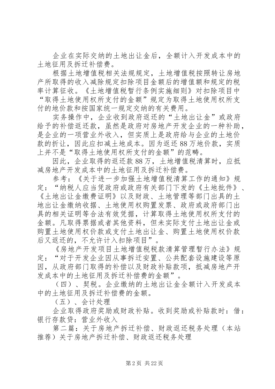 2024年财政返还处理技巧_第2页