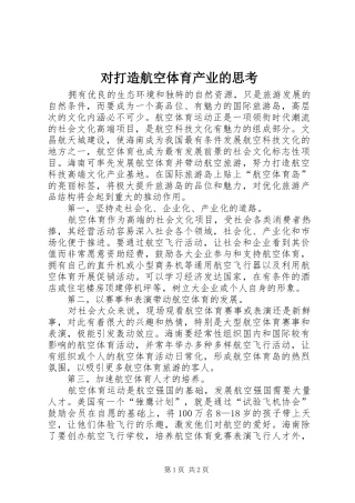 2024年对打造航空体育产业的思考