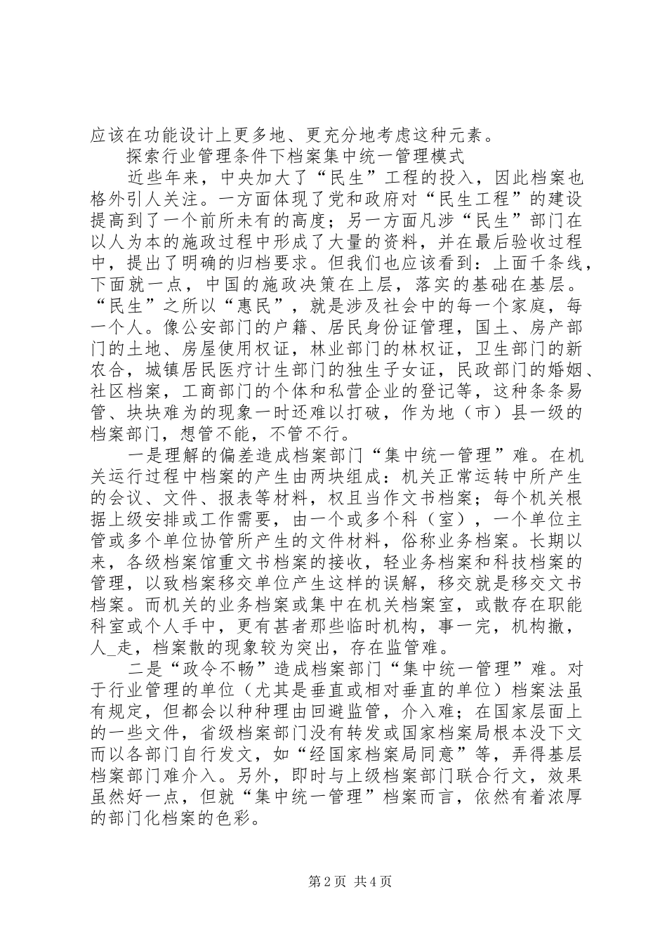 2024年对档案集中统一管理原则的思考档案工作坚持集中统一管理原则_第2页