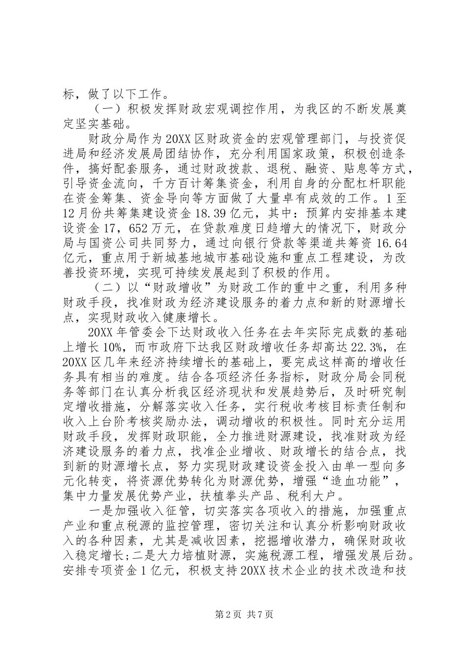 2024年财政分局工作总结_第2页