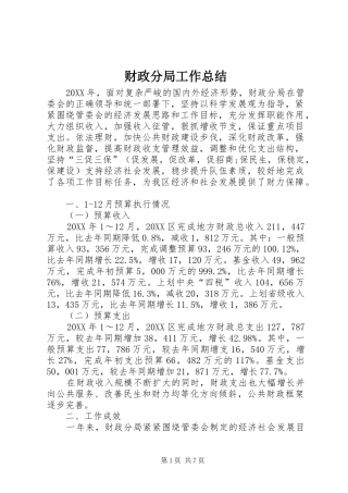 2024年财政分局工作总结