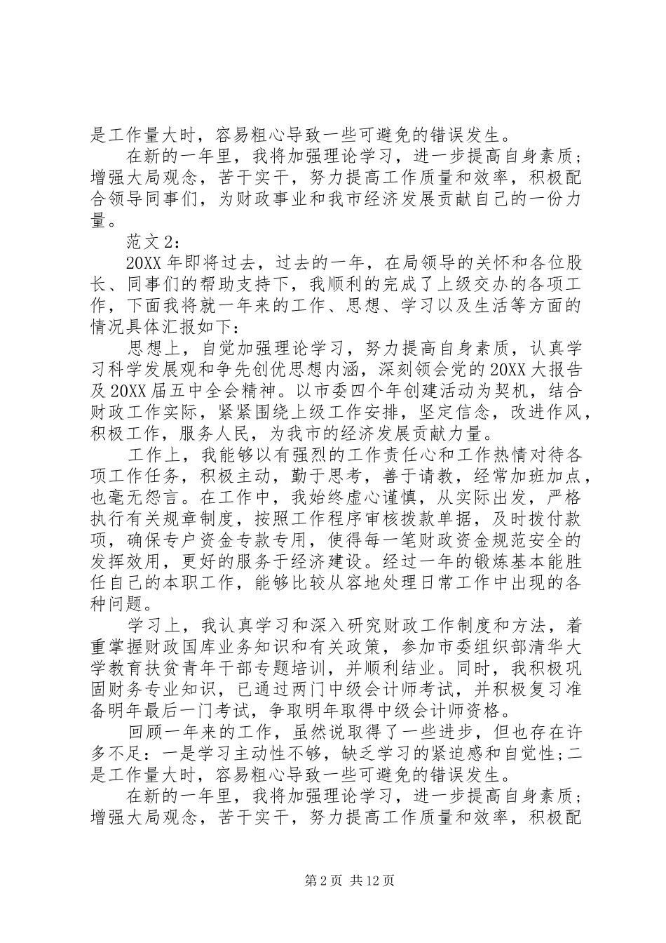 2024年财政分局局长年终总结_第2页