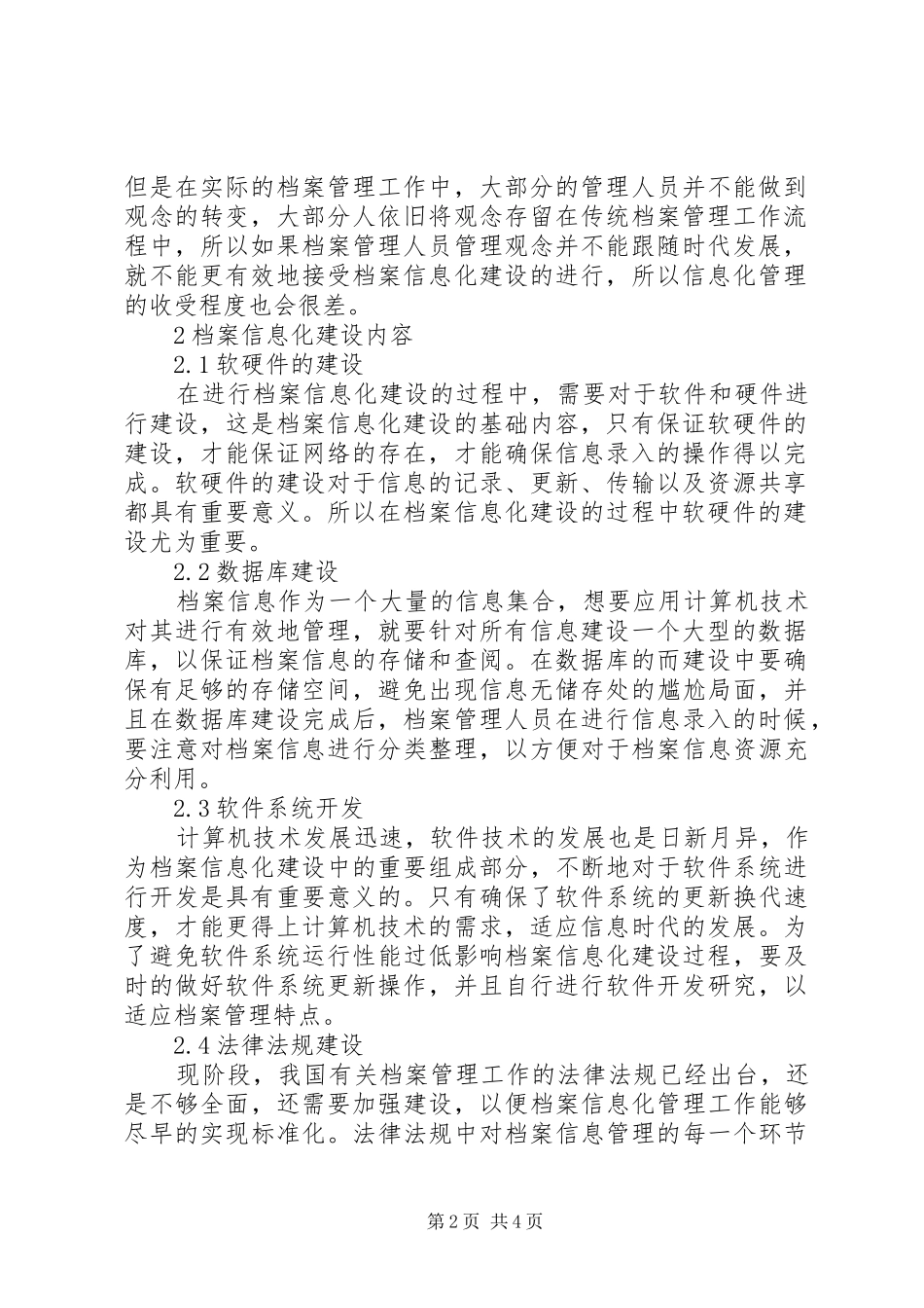 2024年对档案信息化建设与管理的几点思考_第2页
