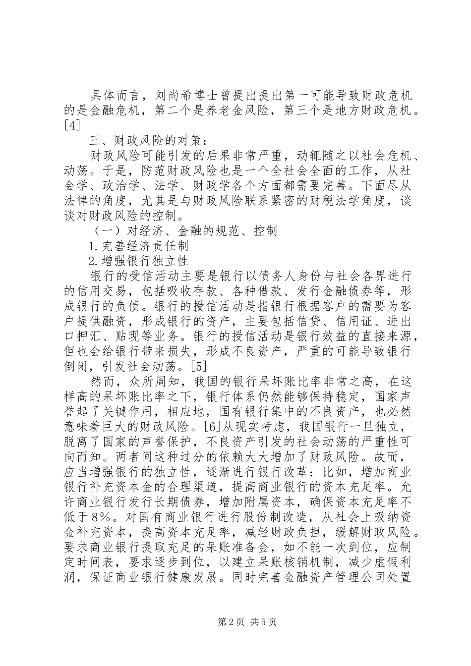 2024年财政风险的财税法控制_第2页