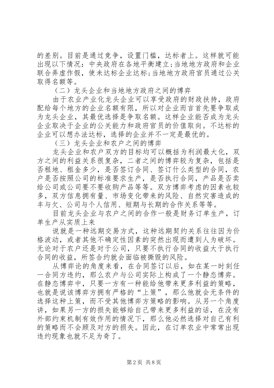 2024年财政扶持农业产业化龙头企业的博弈分析_第2页