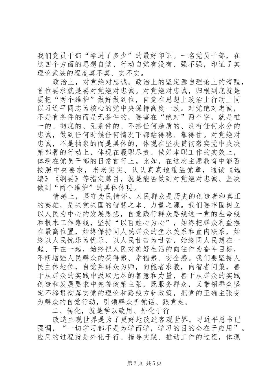 2024年对第二批主题教育如何加强学习讲话_第2页