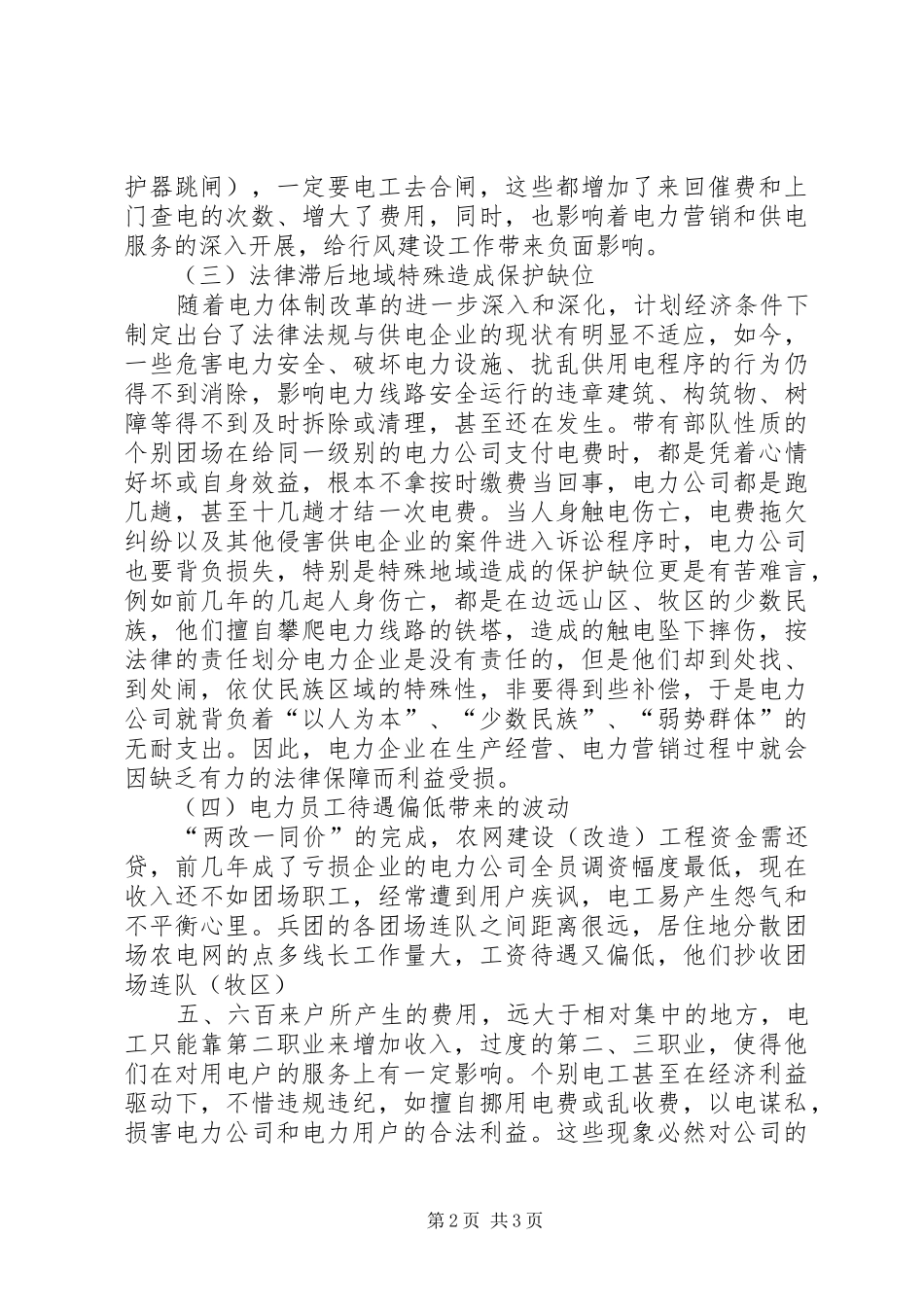 2024年对电力行风建设存在问题的建议和思考_第2页