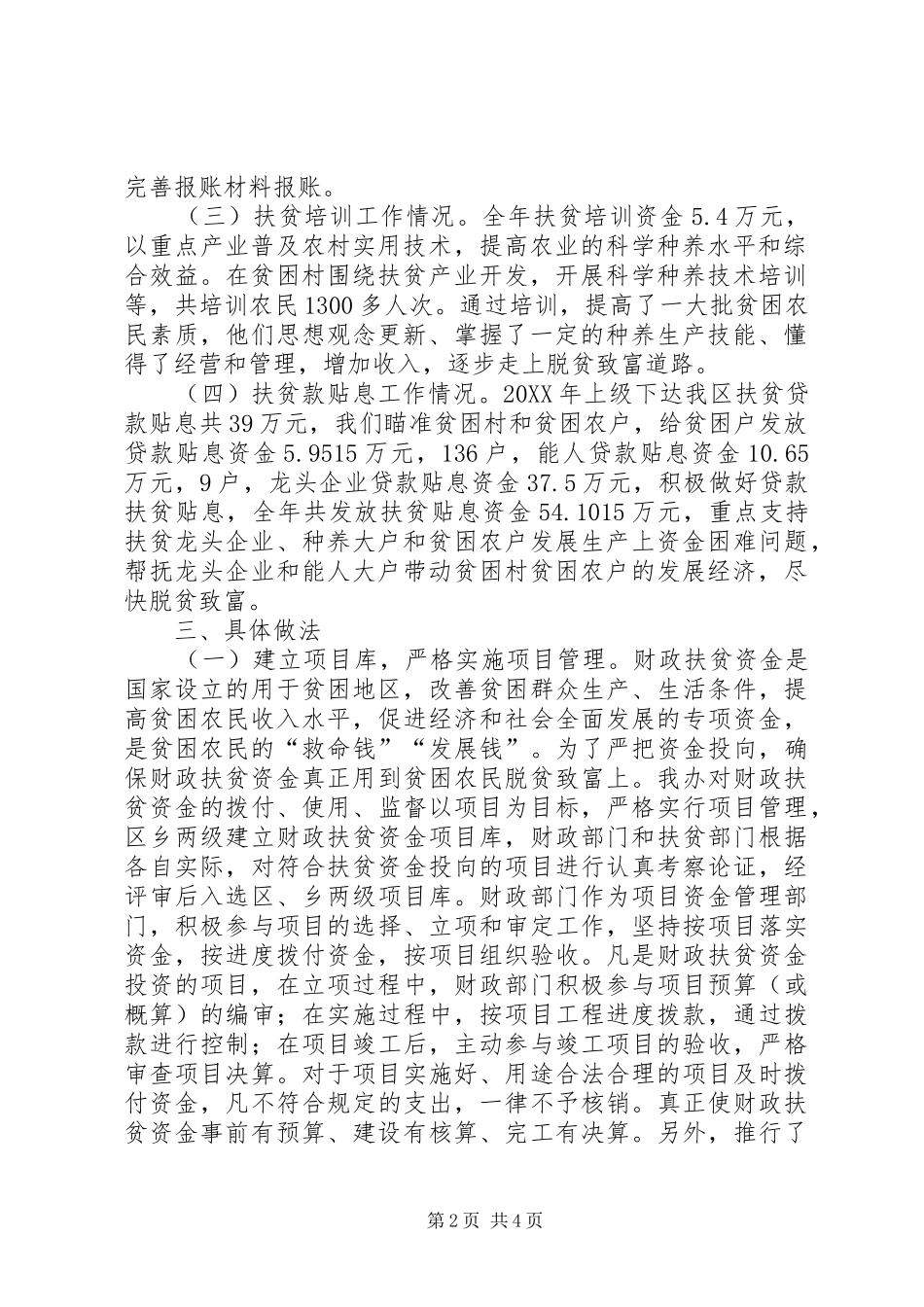 2024年财政扶贫资金管理工作汇报_第2页