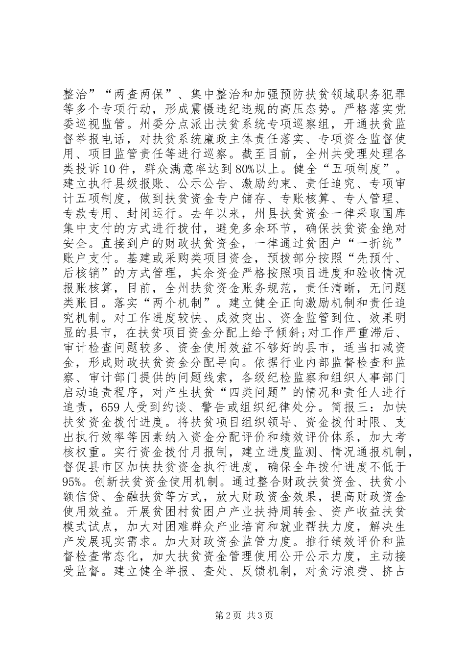 2024年财政扶贫资金监督检查工作简报_第2页