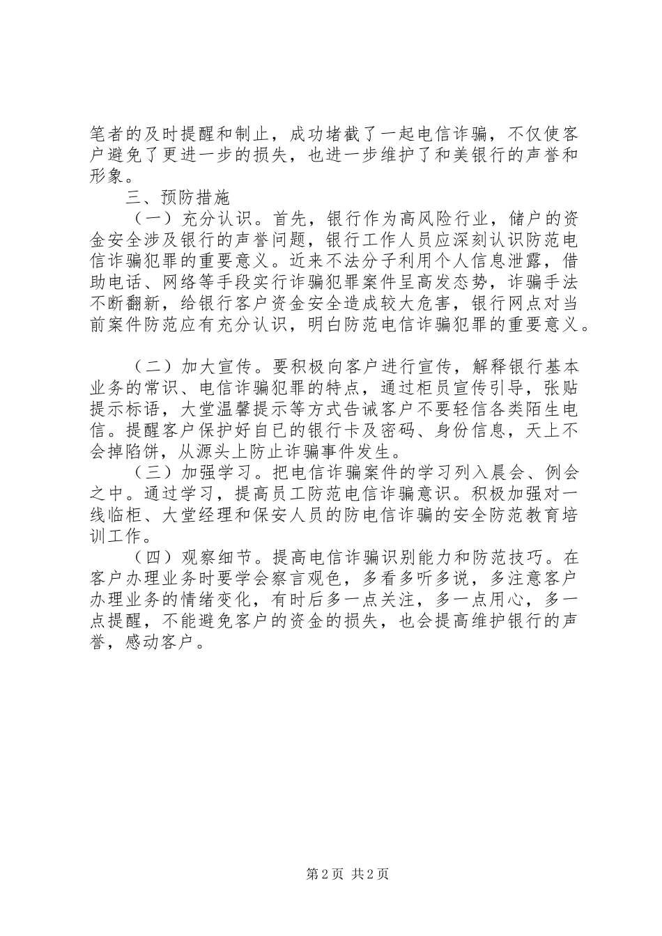 2024年对电信诈骗案件的分析及预防建议_第2页
