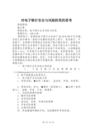 2024年对电子银行安全与风险防范的思考