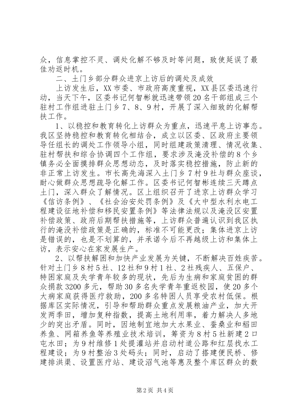2024年对调乡部分群众进京上访的思考_第2页